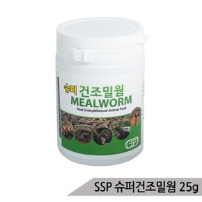 SSP 슈퍼건조밀웜 25g 새간식 고슴도치 거북이 햄스터