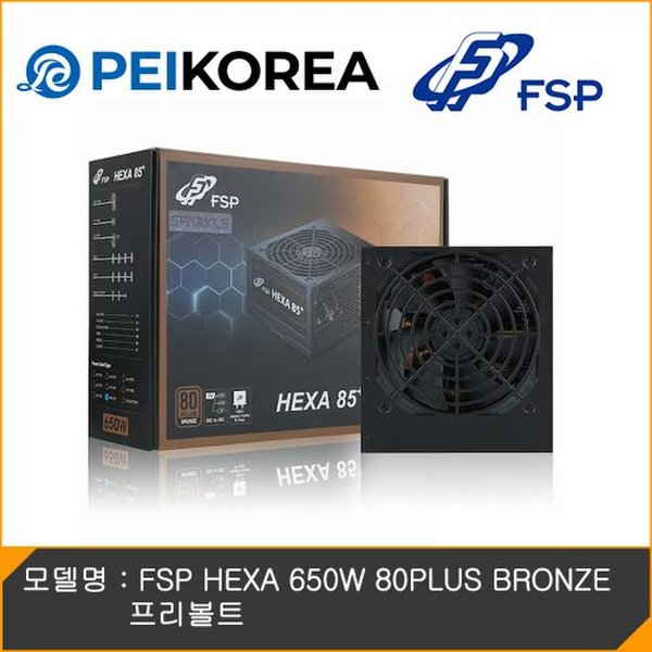 [PEIKOREA] FSP HEXA 650W 80PLUS BRONZE 프리볼트 - SSG.COM
