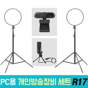 오토케 개인방송장비 세트 R17 알패드45 APC930 K669B