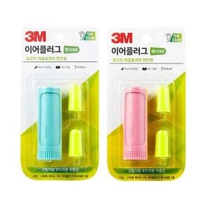 3M 이어플러그 귀마개 팬시네온 (2color)