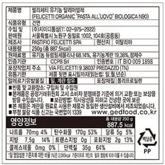 지이디 펠리체티 유기농 탈리아텔레 250g