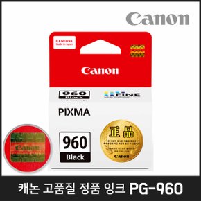 정품 잉크 PG-960 블랙 TS5391/TS5392