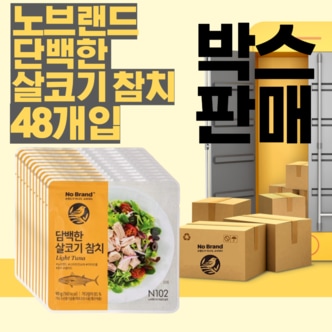 노브랜드 (택배_박스판매48개입) 노브랜드 담백한 살코기참치 90g