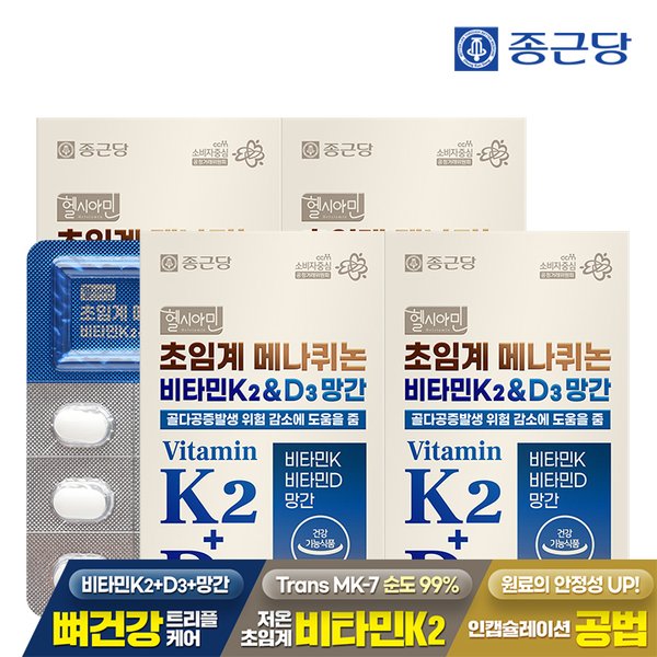 종근당 헬시아민 초임계 메나퀴논 비타민K2&D3 망간 60정 4박스(8개월분) / 뼈건강 MK-7