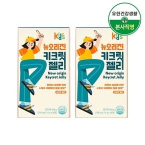 [비노출] 유한건강생활 키크릿 사과맛 성장기영양균형 키즈젤리 2박스 총2개월분