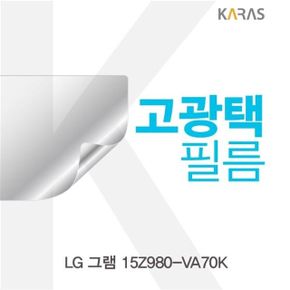 LG 그램 15Z980-VA70K용 고광택필름