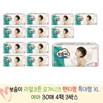  보솜이 리얼코튼 오가니크 팬티 특대형 XL (여아) 30매 4팩 x 3박스