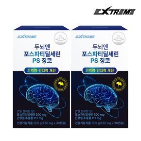 두뇌엔 포스파티딜세린 PS 징코 450mg X 30캡슐 2박스 (1개분)
