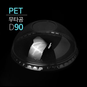  [소분] PET 무타공 돔뚜껑 90파이 100개