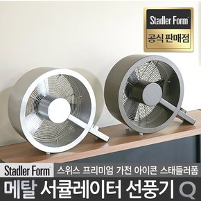 스테들러폼 공식판매점 스위스 스테인레스 메탈 디자인 프리미엄 선풍기 서큘레이터 큐 Q