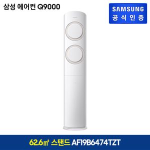 삼성전자 삼성 Q9000 에어컨 스탠드 19형 베이지(AF19B6474TZT)[34284224]