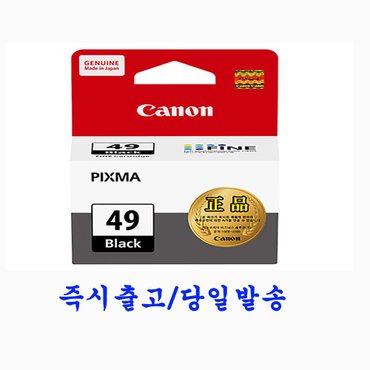  캐논 정품잉크 PG-49(검정) PIXMA E409 E489 E3190 E3195 E4290