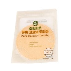  퓨어 코코넛 또띠아 90g