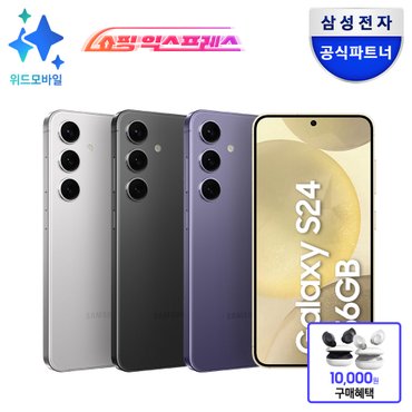 삼성 [카드청구+다운로드+버즈FE 1만원] 갤럭시 S24 256GB 자급제폰 SM-S921N 5G/LTE 유심호환