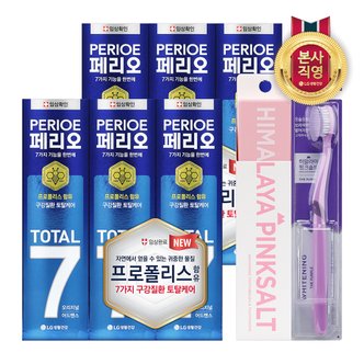 엘지생활건강 페리오 토탈7프로 120g x 6개(오리지날)+퍼플 칫솔 1개+여행용 양치세트(색상랜덤)