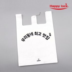 해피락 우리동네최고맛집 배달 비닐봉투-소량인쇄(HD유백:소)_100매