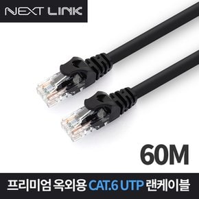 UTP CAT.6 옥외용 랜케이블 60M NEXTLINK-UO660M