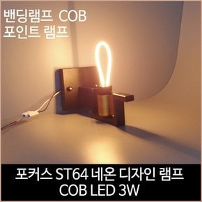 포커스 ST64 LED 네온 디자인 램프 LED 3w 전구색