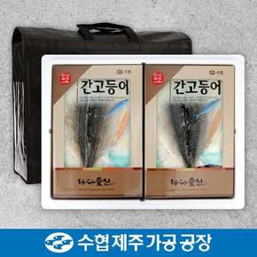 [제주수협] 고급 간고등어 세트 2호 1.36kg(간고등어170gx8미) / 부직포포장