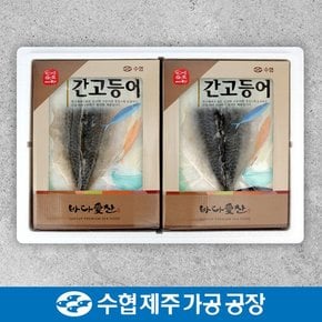 [제주수협] 고급 간고등어 세트 2호 1.36kg(간고등어170gx8미) / 부직포포장