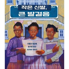 [아름다운사람들] 작은 신발 큰 발걸음