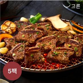 [고른] 수원 정통 LA갈비 400g 5팩 (1팩, 2인분)