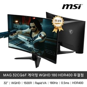 [공식]MSI MAG 32CQ6F 게이밍 WQHD 180 HDR400 무결점