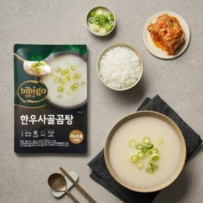 (냉동)비비고 저나트륨 한우사골곰탕 570g x3개