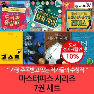 사파리 마스터피스 시리즈 7권세트