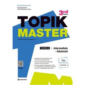 TOPIK Master Final 실전 모의고사 2 : 한국어능력시험 대비서[개정판3판]