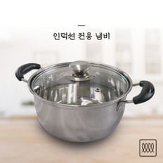 툴콘) 인덕션 전용 냄비 S3