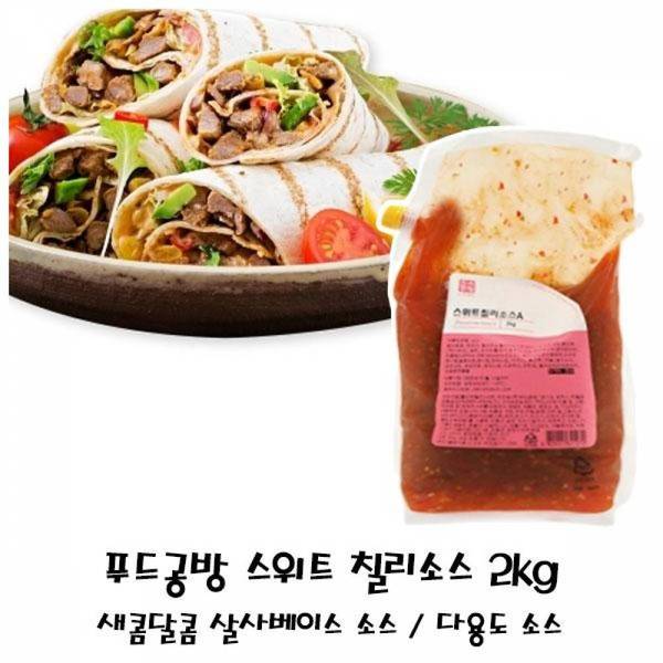 칠리 2kg 스위트 파스타 푸드공방 새콤달콤 살사소스