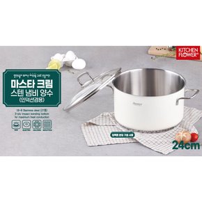 마스타 크림 스텐 냄비 양수 24cm(인덕션겸용)