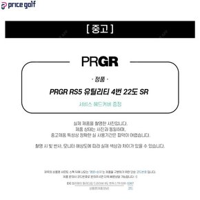 중고 PRGR RS5 유틸리티 4번 22도 SR (정품) PU2C