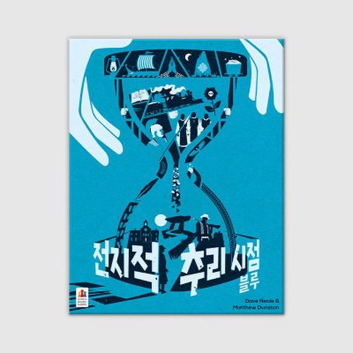 전지적 추리 시점: 블루 보드게임 2