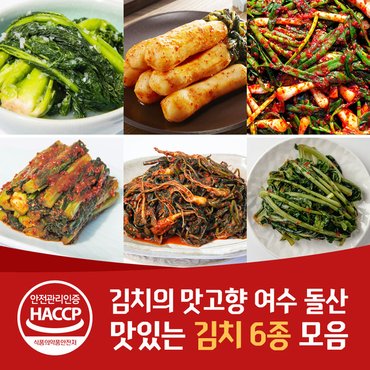  야미 여수 돌산 맛있는 갓김치/갓물김치/파김치/고들빼기/알타리/열