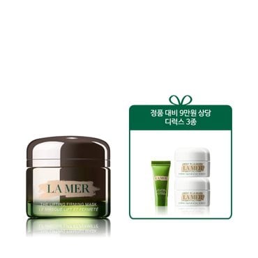 라메르 [6]NEW 리프팅 퍼밍 마스크 50ML 세트(+디럭스 3종)