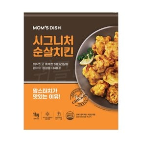 맘스터치 시그니처 순살치킨 1kg 닭다리살 가라아게 후라이드 치킨