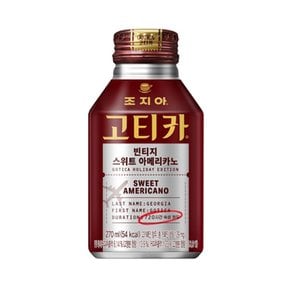 조지아 고티카 빈티지 스위트아메리카노 270ml x 20캔 / 캔커피 커피음료