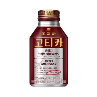  조지아 고티카 빈티지 스위트아메리카노 270ml x 20캔 / 캔커피 커피음료