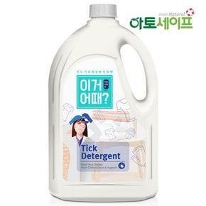 이거어때 집먼지 진드기 세탁세제 2.5L 1개/아토세이프세제/중성세제/액체세제/효소세제