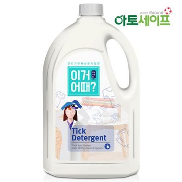 아토세이프 이거어때 집먼지 진드기 세탁세제 2.5L 1개/아토세이프세제/중성세제/액체세제/효소세제