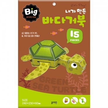 물랑로티 빅 우드락 키트 내가 만든 바다거북
