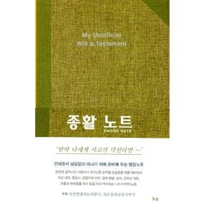 종활 노트