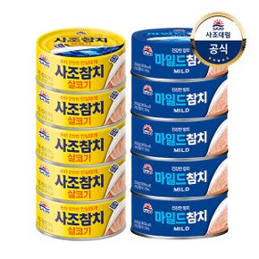 [사조대림] 마일드참치250g x5개 +살코기참치150g x5개