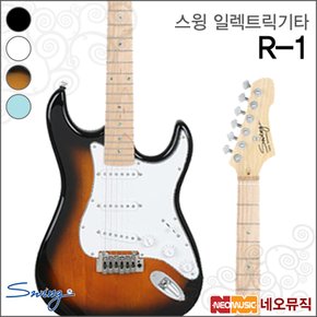 스윙 일렉 기타 SWING R-1 / R1 일렉트릭/스윙기타