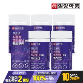 [10개월분]식물성 멜라토닌 2mg 함유 멜라포민 60정 5박스