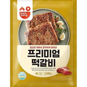 육가공 가공육 삼양 프리미엄떡갈비 2k 떡갈비 즉석식품 안