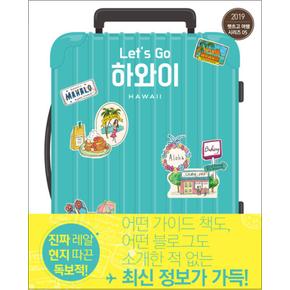 Let s Go 렛츠고 하와이 (2019) (렛츠고 여행 시리즈 5)