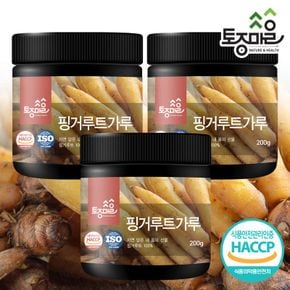 HACCP인증 핑거루트가루 200g X 3개[33367395]